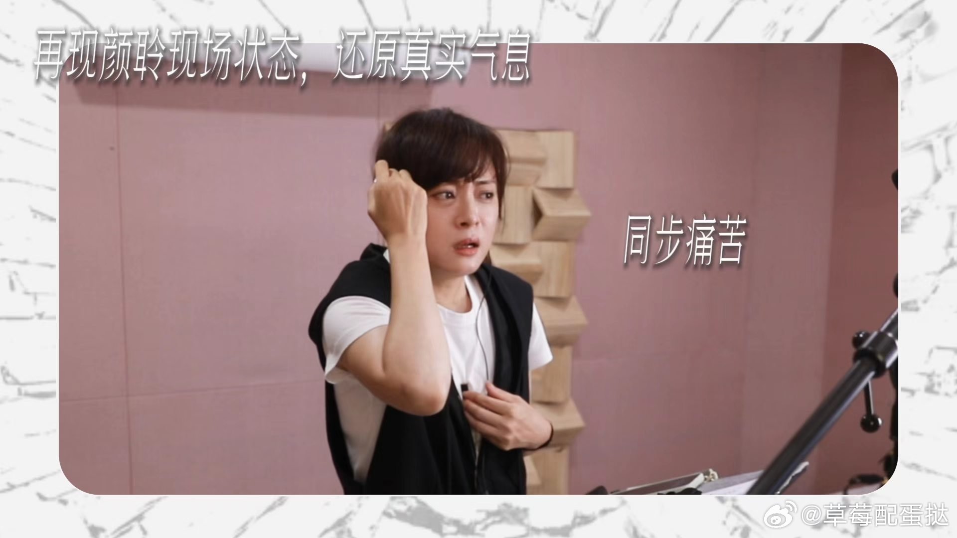 孙俪一声喊出了20集的愤怒孙俪新剧配音vlog 孙俪用嗓音精准传递角色情绪，从隐