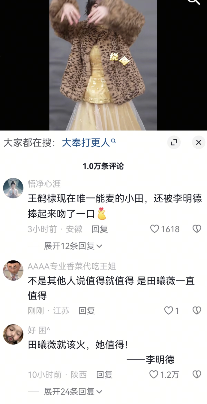 田曦薇评论区，网友被忽悠的一瘸一瘸的。 
