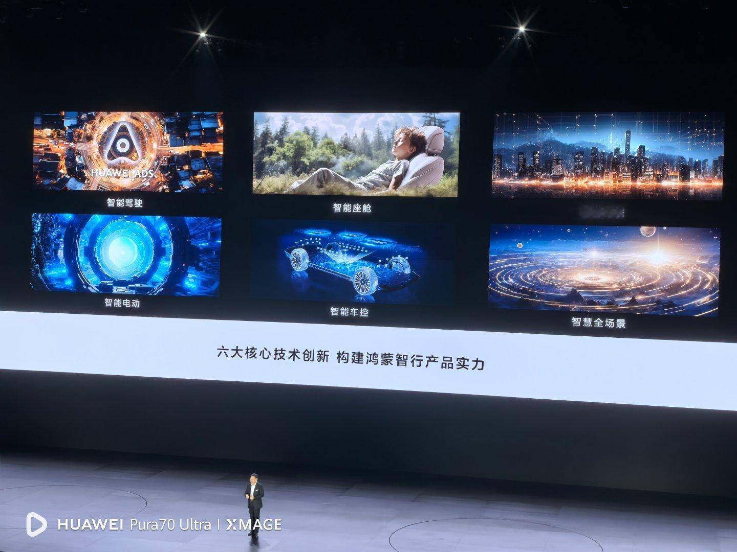 余承东称，华为提供的六大智能场景帮助车企构建鸿蒙智行生态。 ​​​