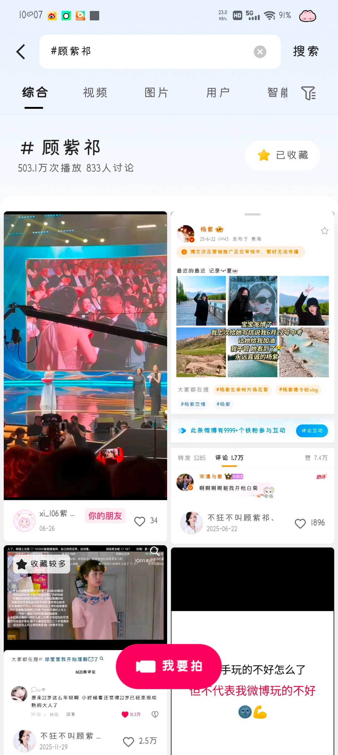 感谢杨紫让我话题破500万了