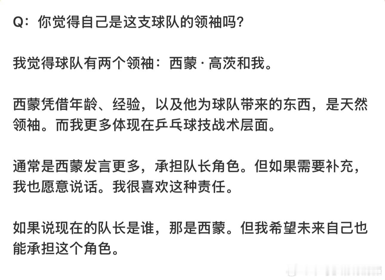 虚心使人进步你不仅仅是法国乒乓球的领袖你未来将会成为世界乒乓球的领袖 