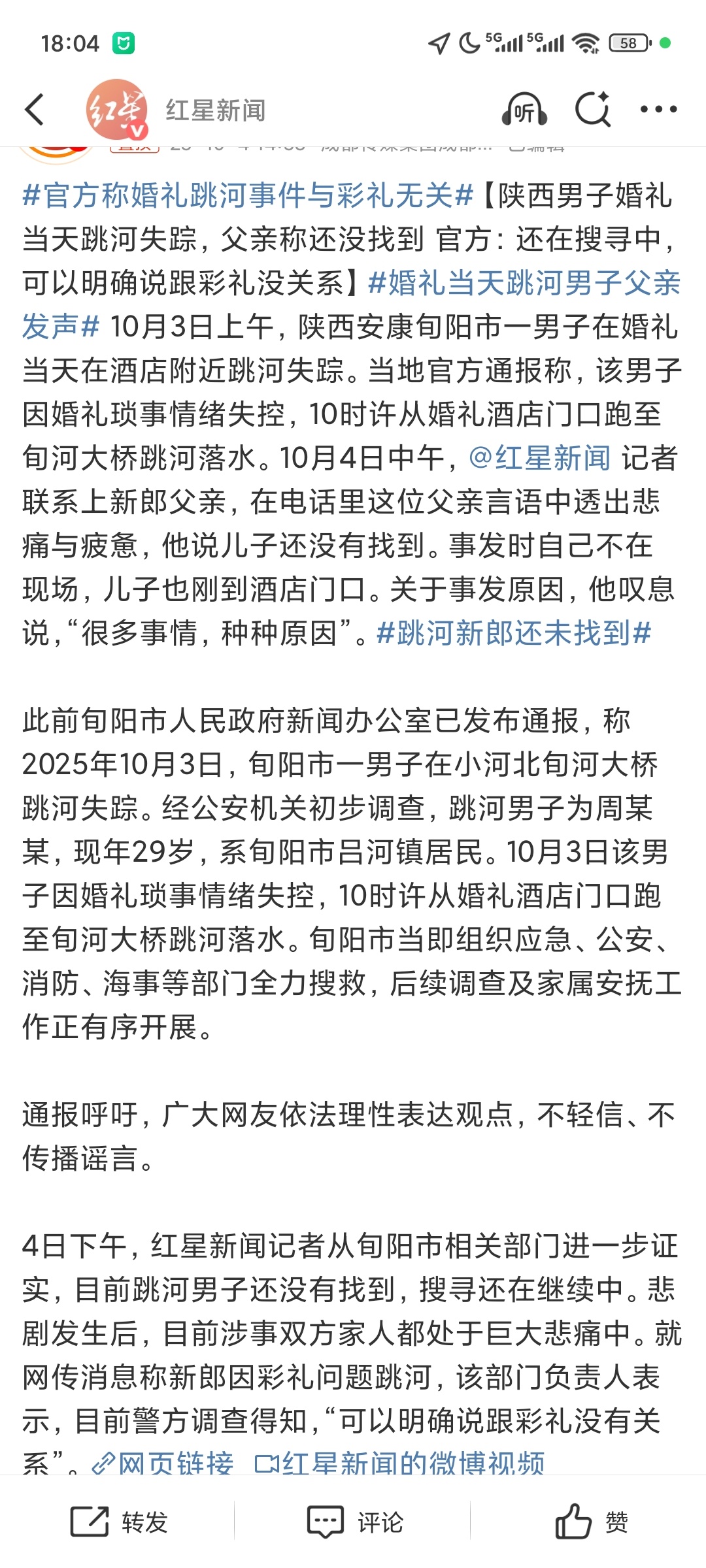 #官方称婚礼跳河事件与彩礼无关# 爱情婚姻应该是幸福甜蜜的，但千百年来总有一些枷