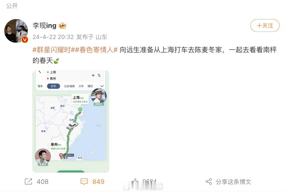 #李现新剧角色梦幻联动# 李现的《春色寄情人》就要开播了！现在《群星闪耀时》还没
