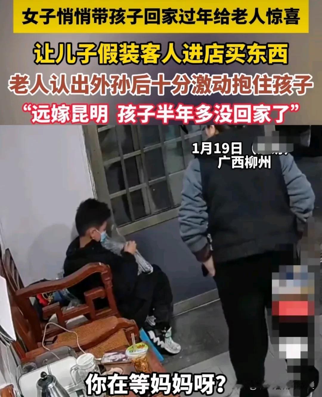 广西柳州女子远嫁云南昆明，她和孩子已经半年多没有回家看望父母了。
要过年了，为了