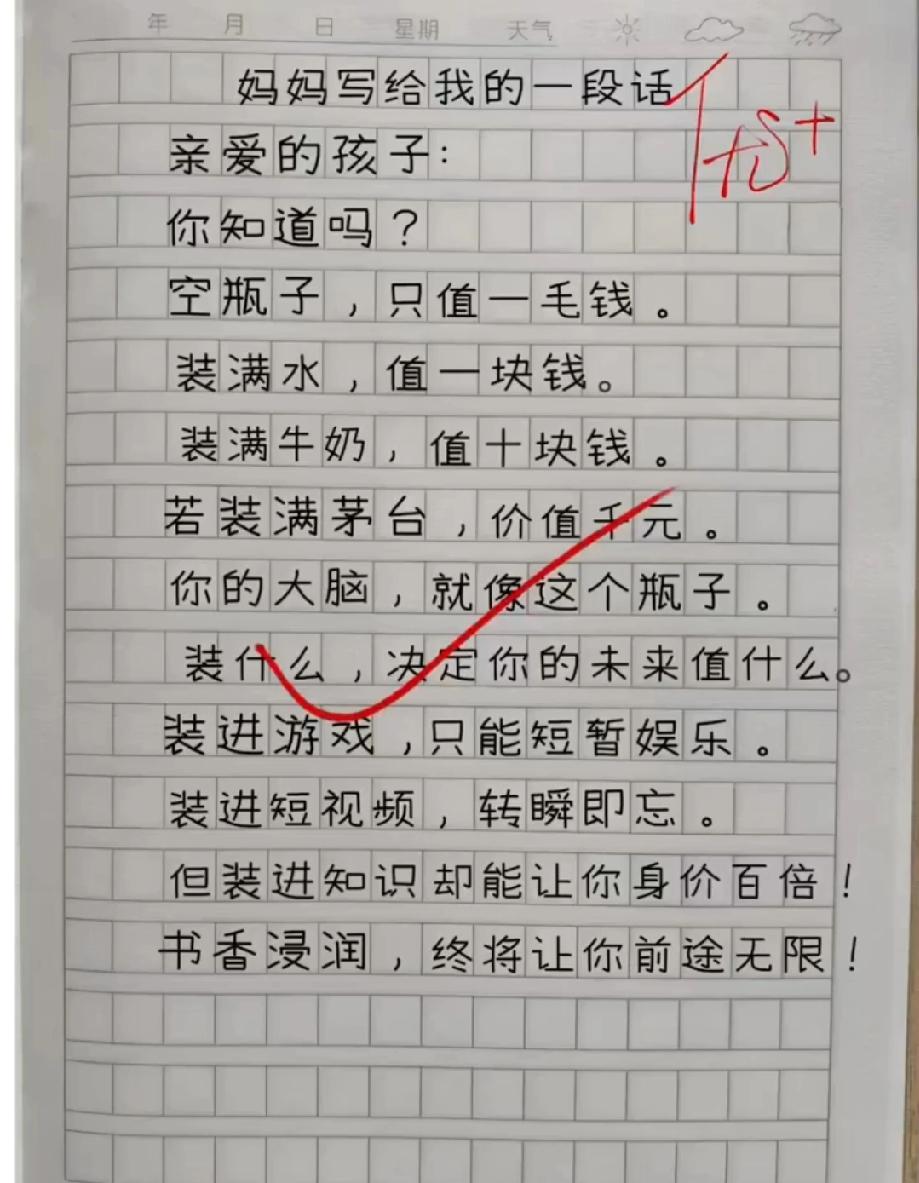 妈妈写的这段话，看完我沉默了！空瓶子装茅台值千金，你大脑装的是啥？