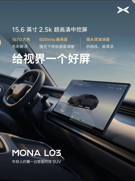 大v聊车 天马屏啊！还不错！新能源汽车没想到小鹏MONA L03的车上也是同款好