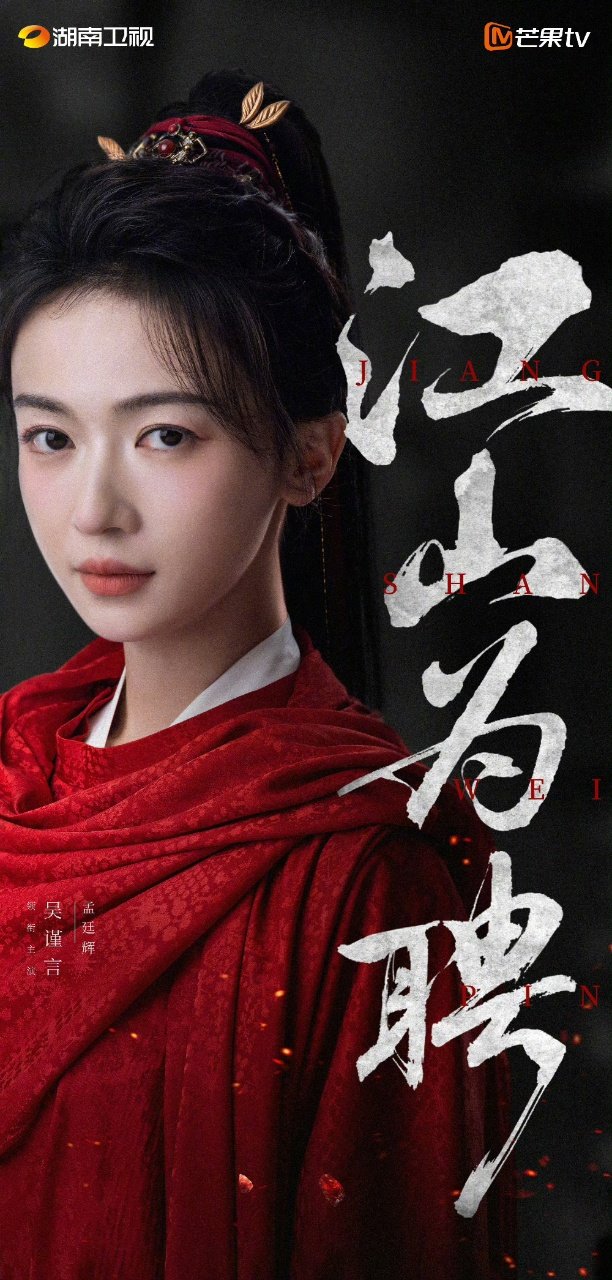 于正祝吴谨言江山为聘开机大吉于正祝吴谨言江山为聘开机大吉啦于正说吴谨言又带着恨海