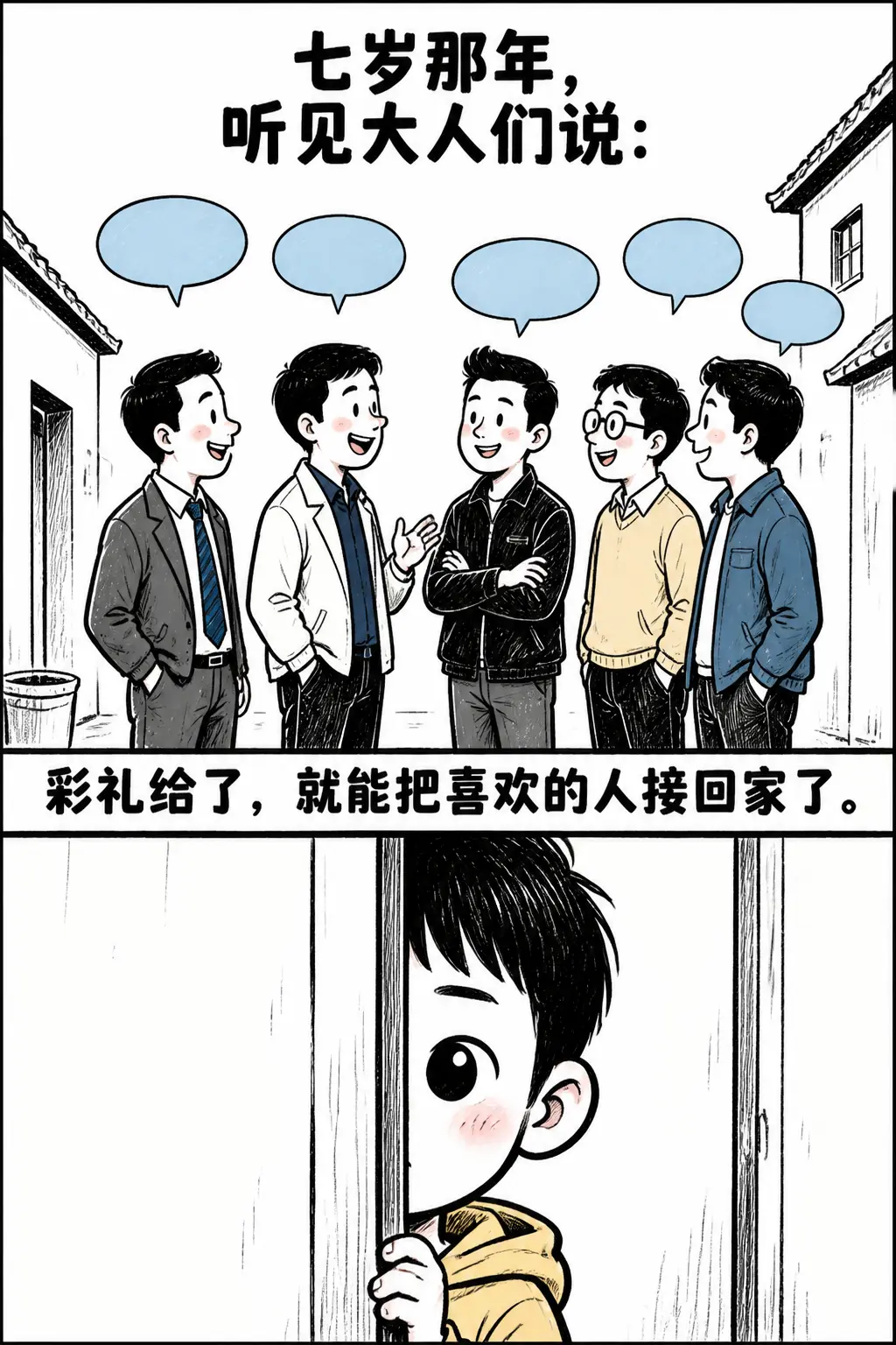 七岁那年我拿全部零花钱买下了青梅竹马，多年后岳父拿出两枚游戏币说彩礼早给过了