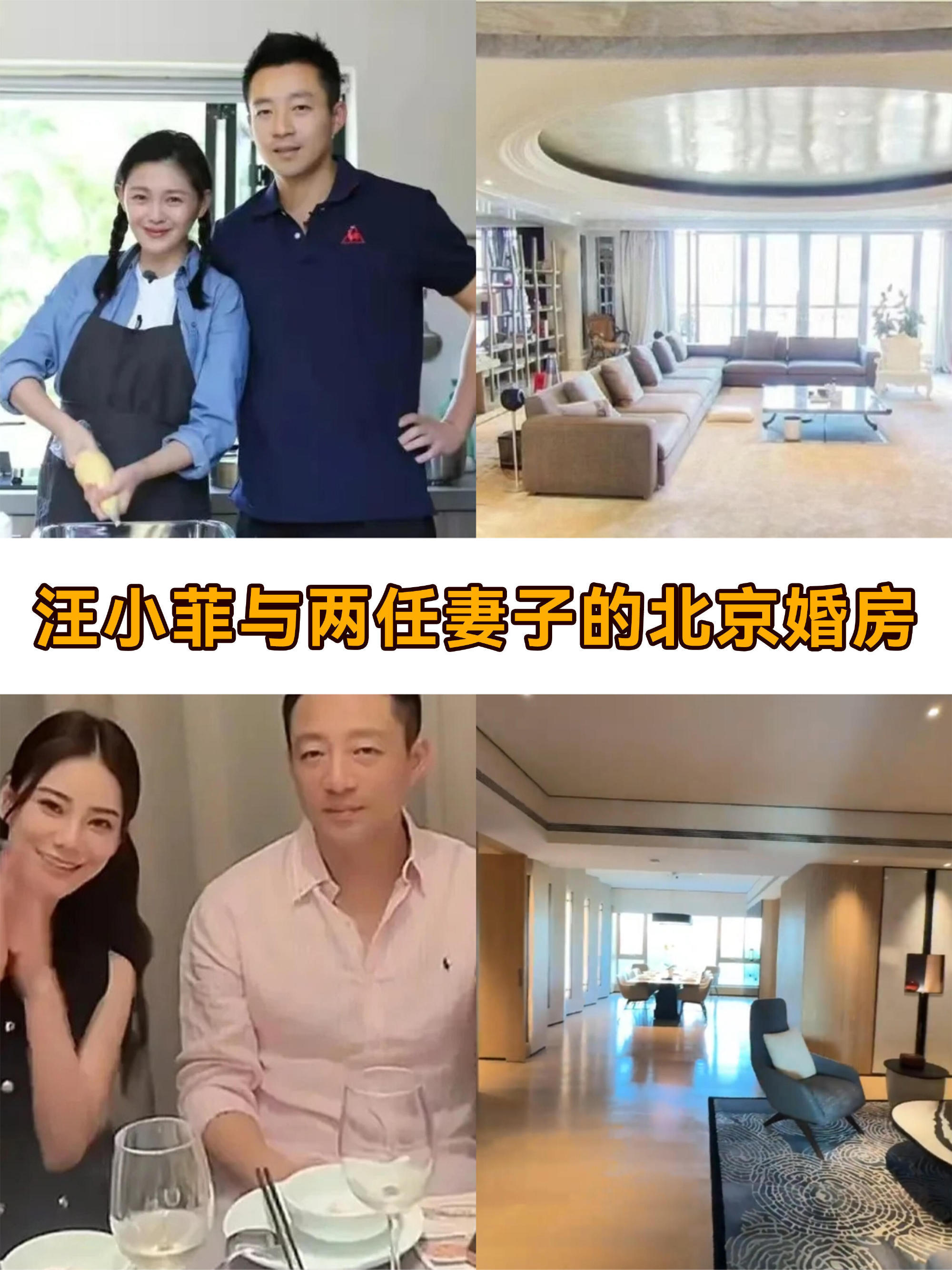 汪小菲与两任妻子的北京婚房，能看出什么差别吗？ 