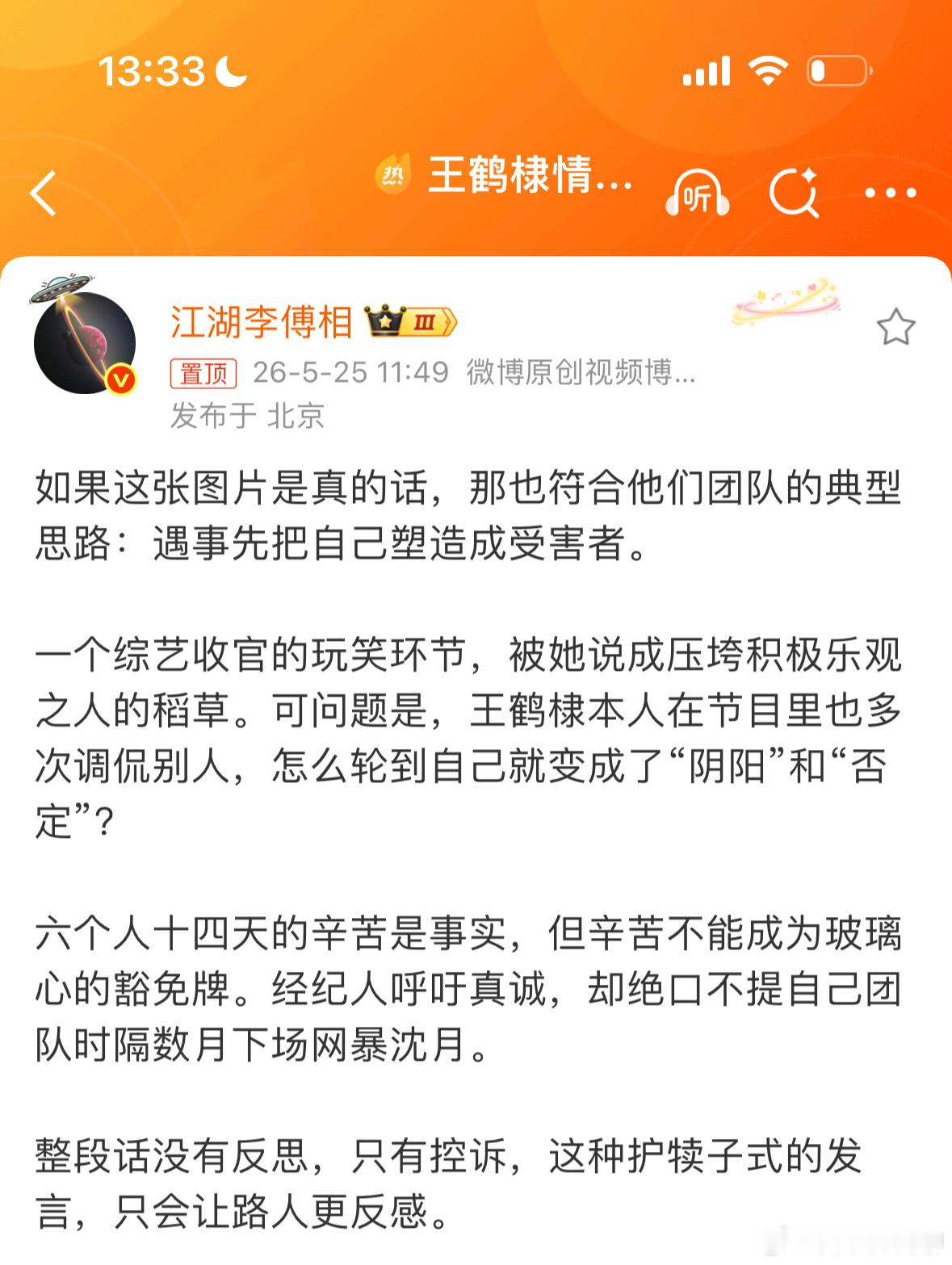 王鹤棣团队的典型思路王鹤棣团队的典型思路他明明是受害者还有错了吗？ 
