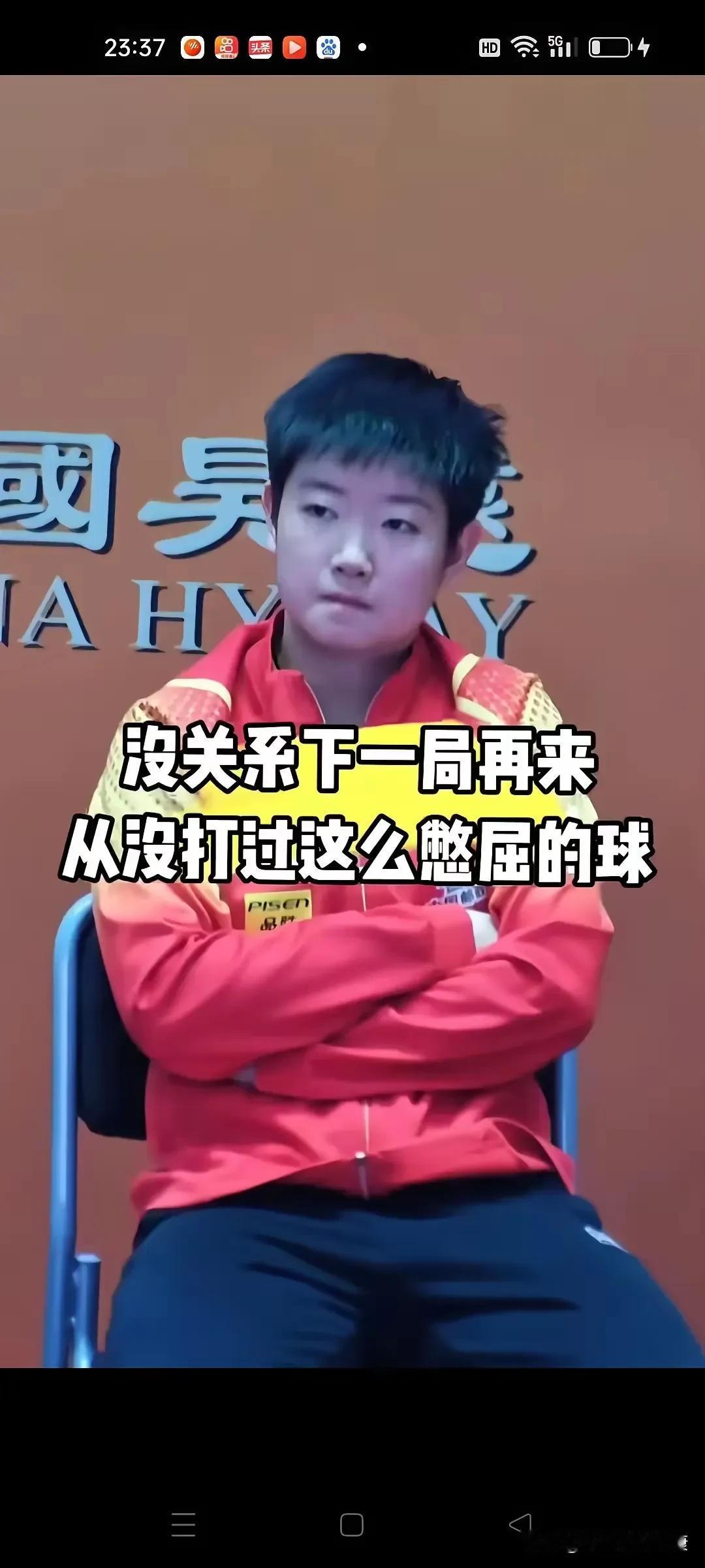 孙颖莎最憋屈的一场比赛，给莎莎气的不行！
 
世界第一孙颖莎意外输掉了比赛，这无