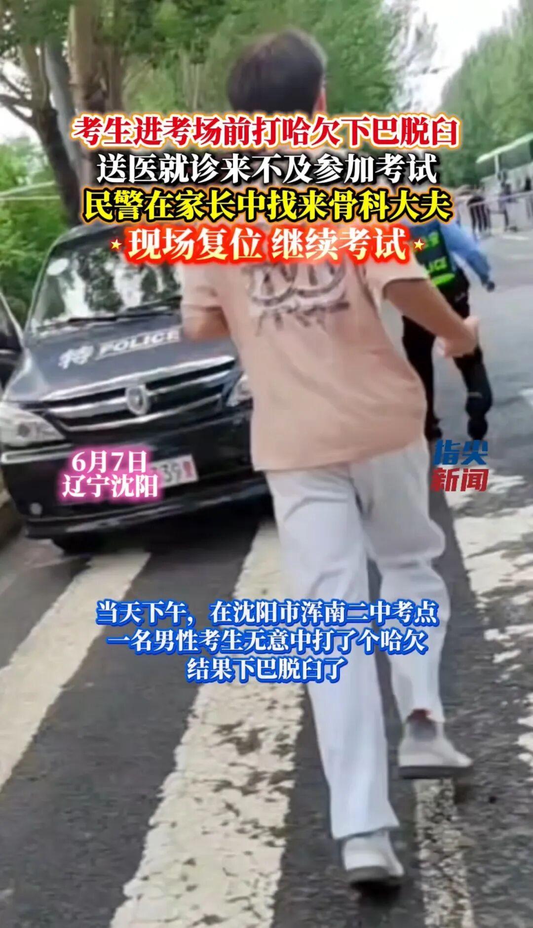 “真的惊掉下巴了！”辽宁沈阳，一考生刚到考场，因打哈欠，下巴当场脱臼合不上嘴了。