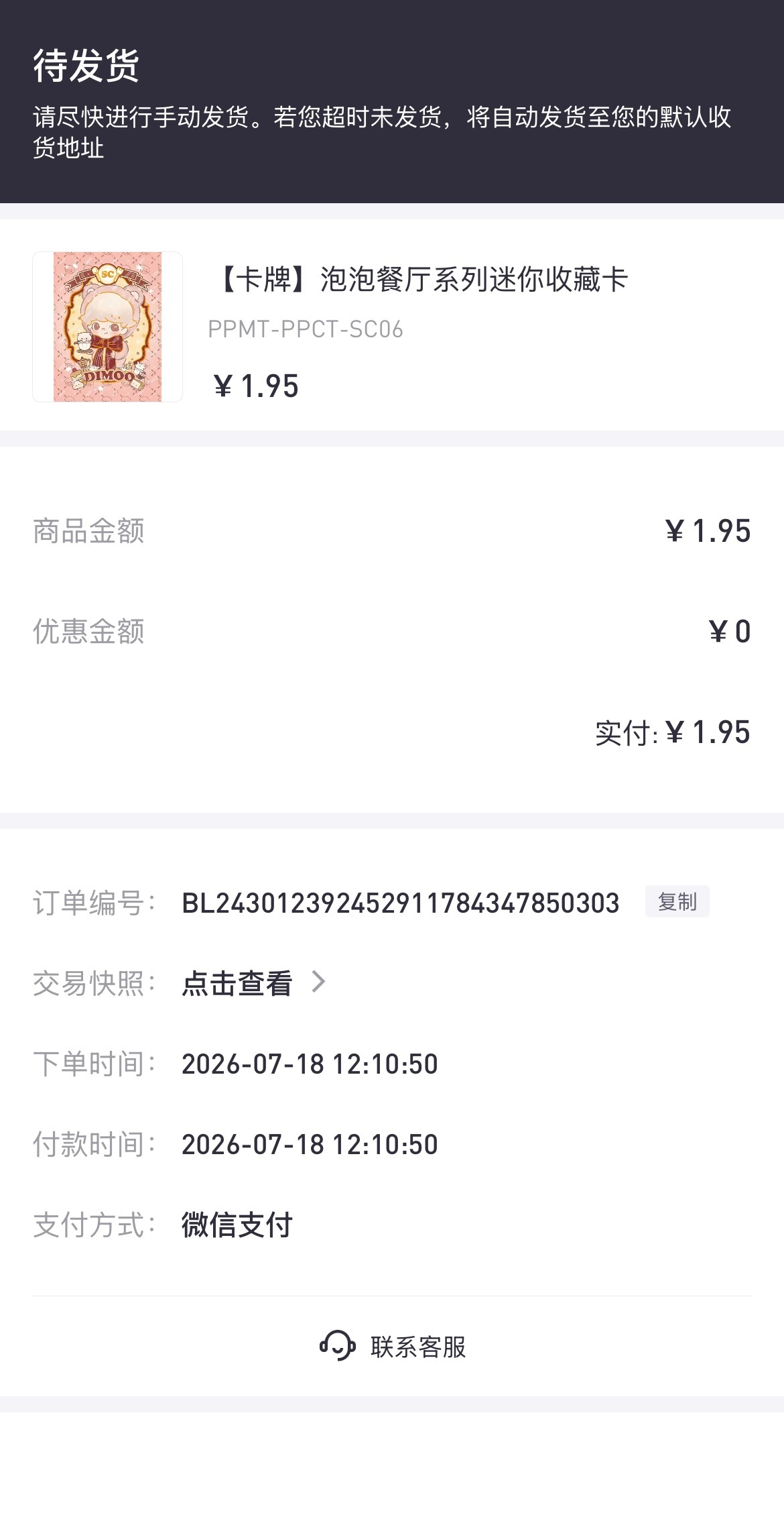 DIMOO真的是世界上最心疼母亲的孩子，三发出SC宝宝我要当你一辈子的妈咪