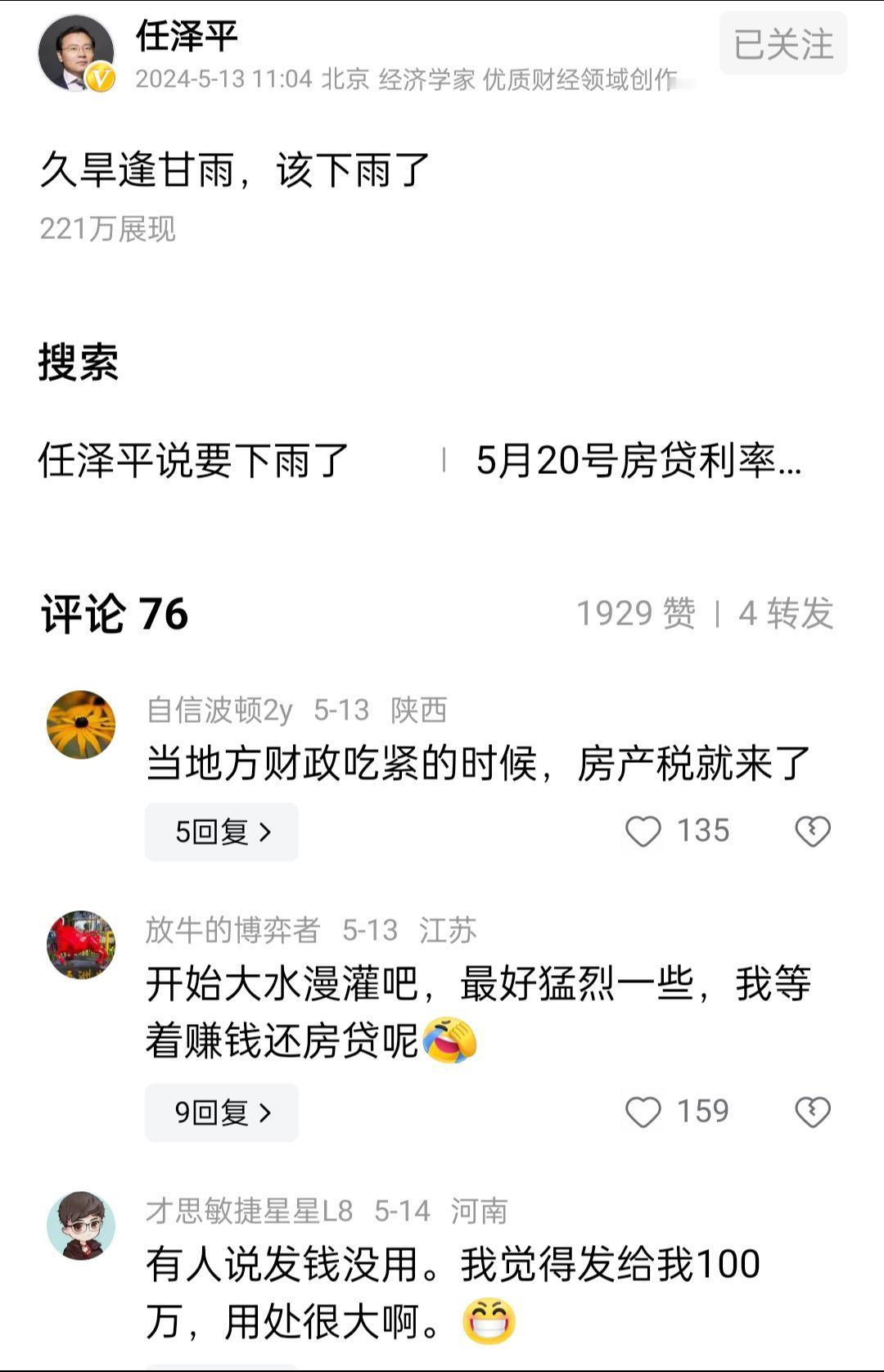 著名经济学家任泽平:改下雨了！#楼市 #经济 #任泽平#房地产