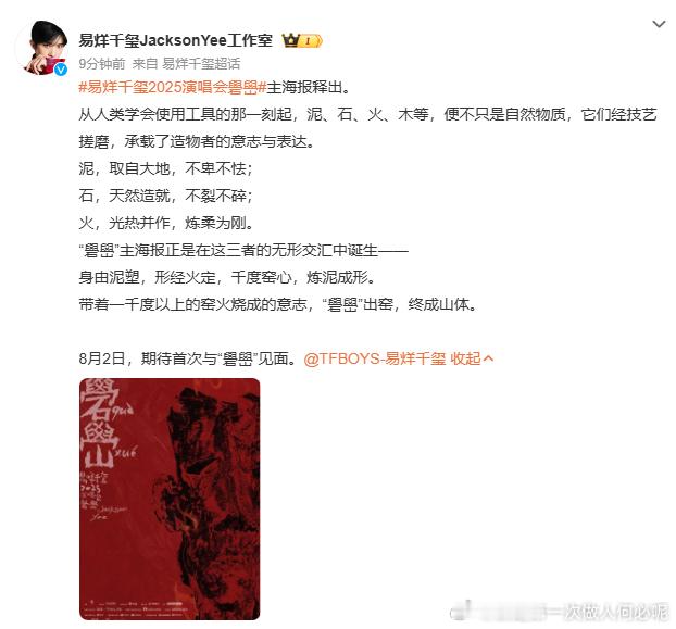 简约却极具深意的 易烊千玺礐嶨演唱会的主海报 ，刻着 “礐嶨” 二字的岩石吸睛，