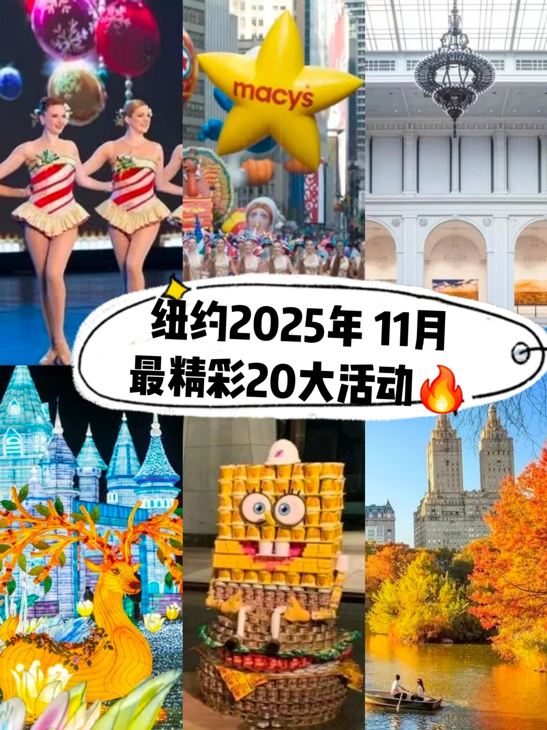 纽约2025年1️⃣1️⃣月最精彩20大活动🔥