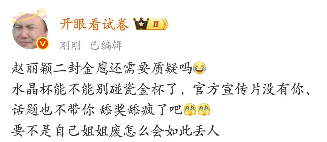 赵丽颖二封金鹰刺激谁了发了两次盯着我吞