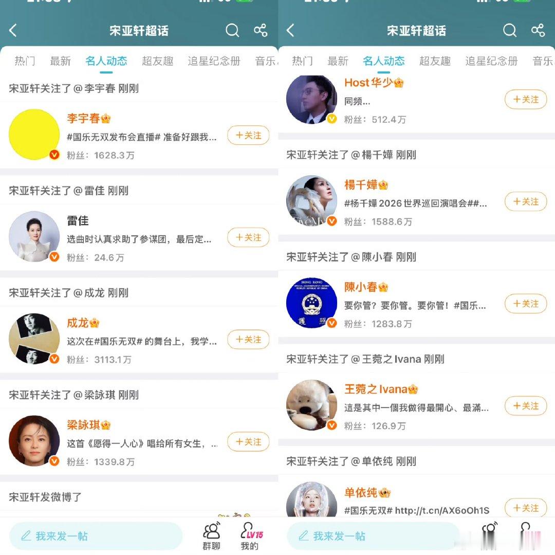 宋亚轩关注了好多艺人 宋亚轩的好友圈谁被宋亚轩的礼貌细节打动了！主动关注合作前辈