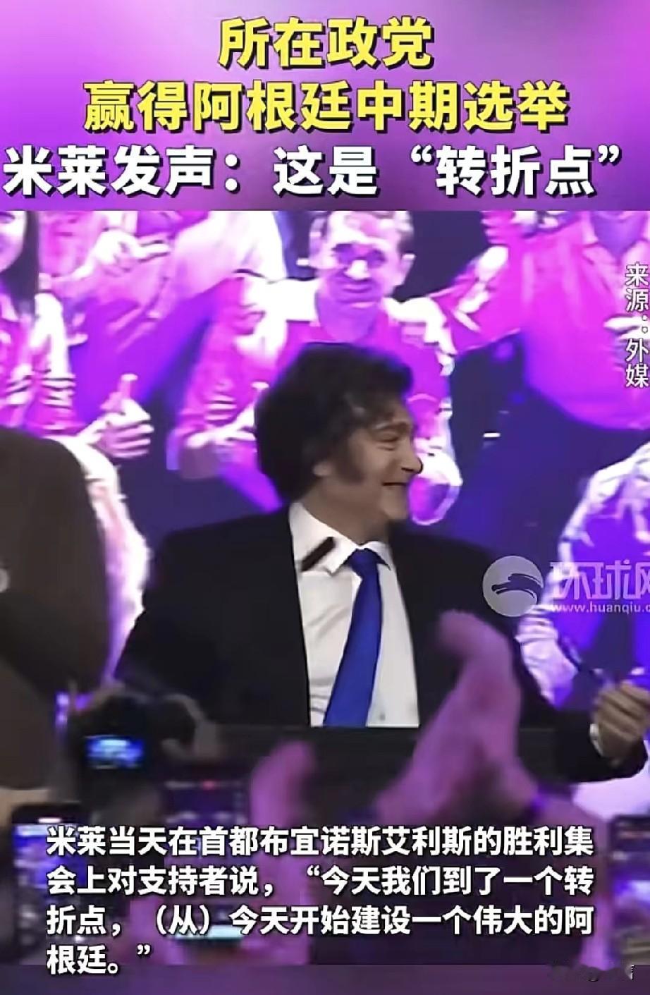 冷冰冰的数据承载着最温暖的民心，也让曲解和造谣无处遁行

当阿根廷米莱政府推出养