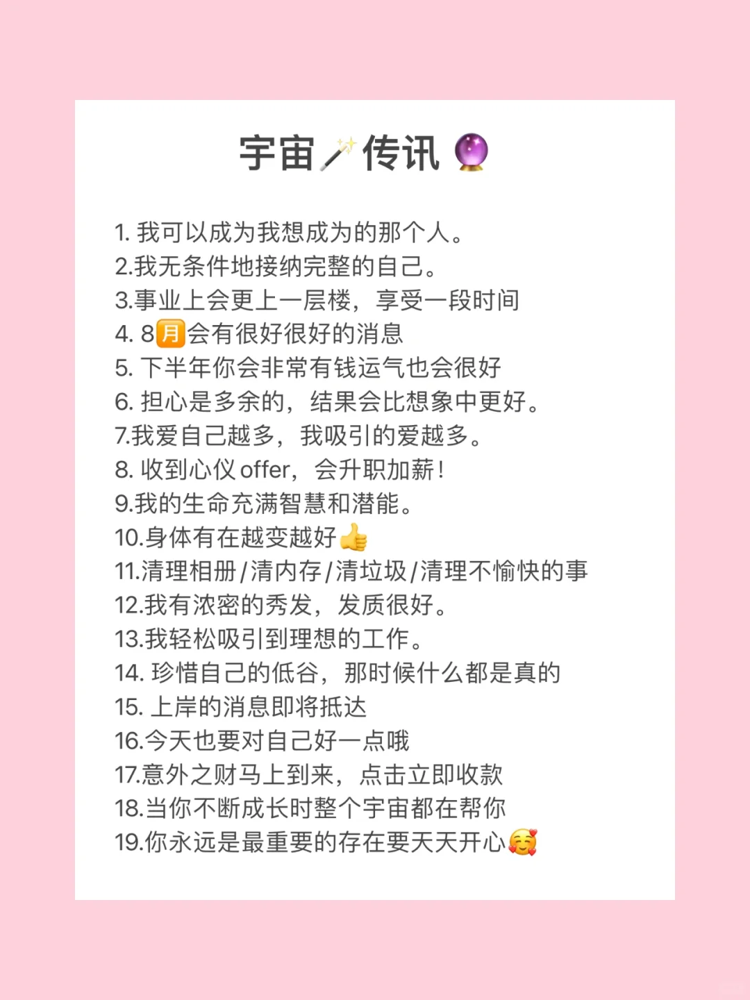 宇宙传讯⚗️爱会吸引爱，光会吸引光💞会很好