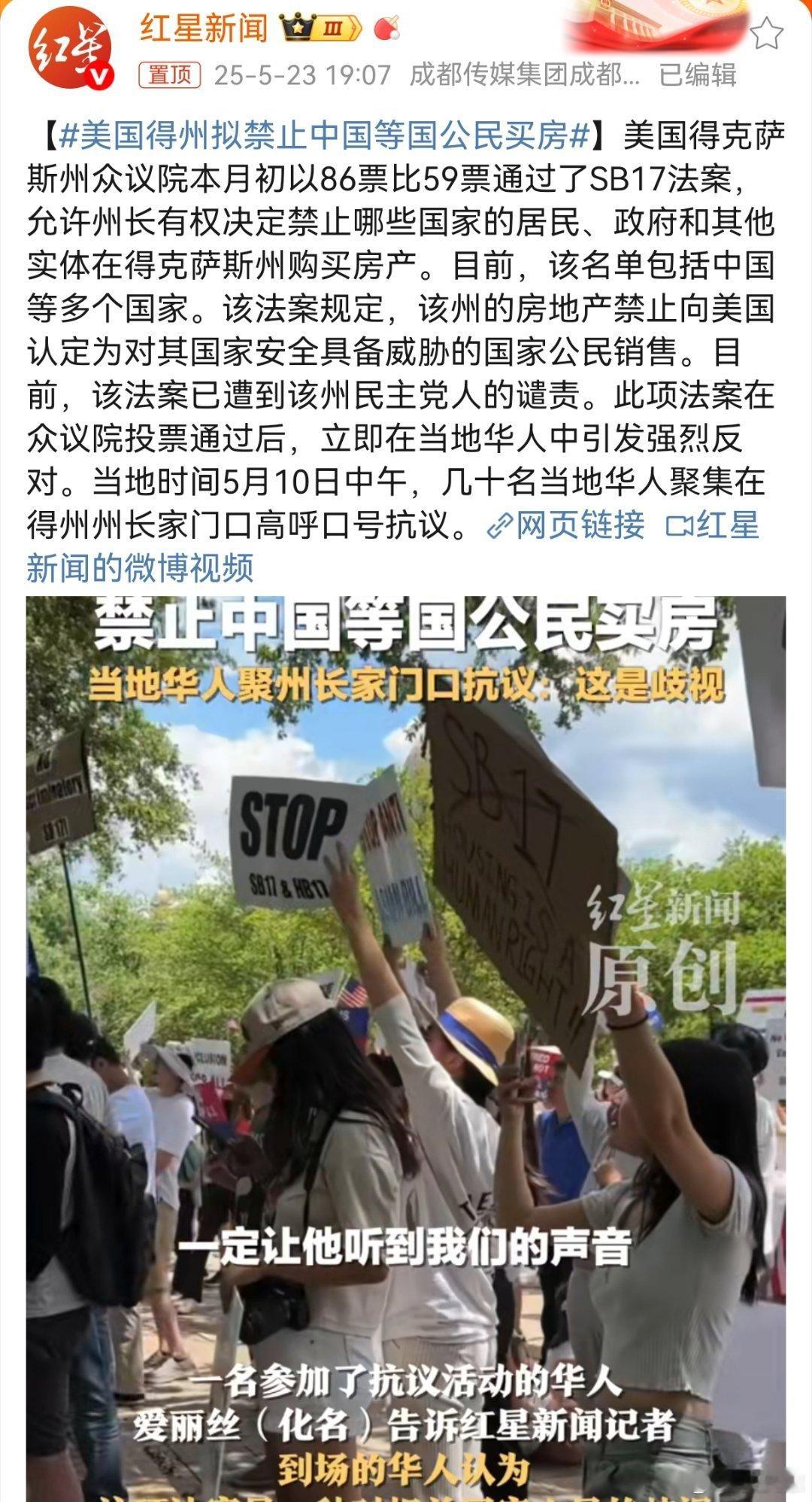 美国得州拟禁止中国等国公民买房这个法案名字本身就很有意思[二哈][二哈][二哈]
