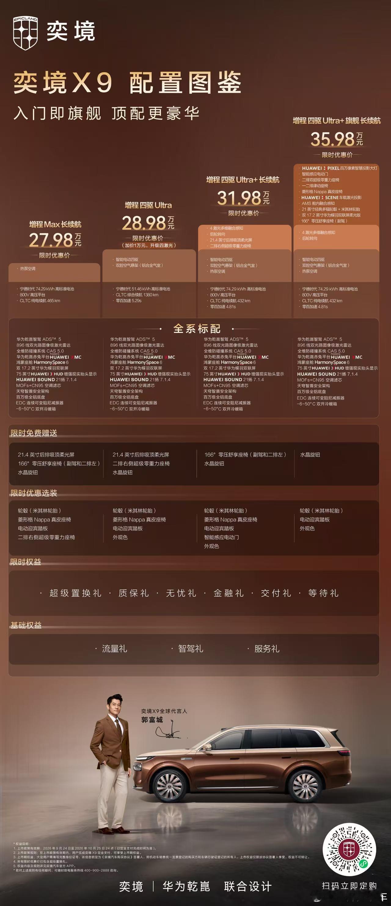 奕境X9大定热度持续走高，上市短时间订单快速攀升，为竞争白热化的30万级大六座市