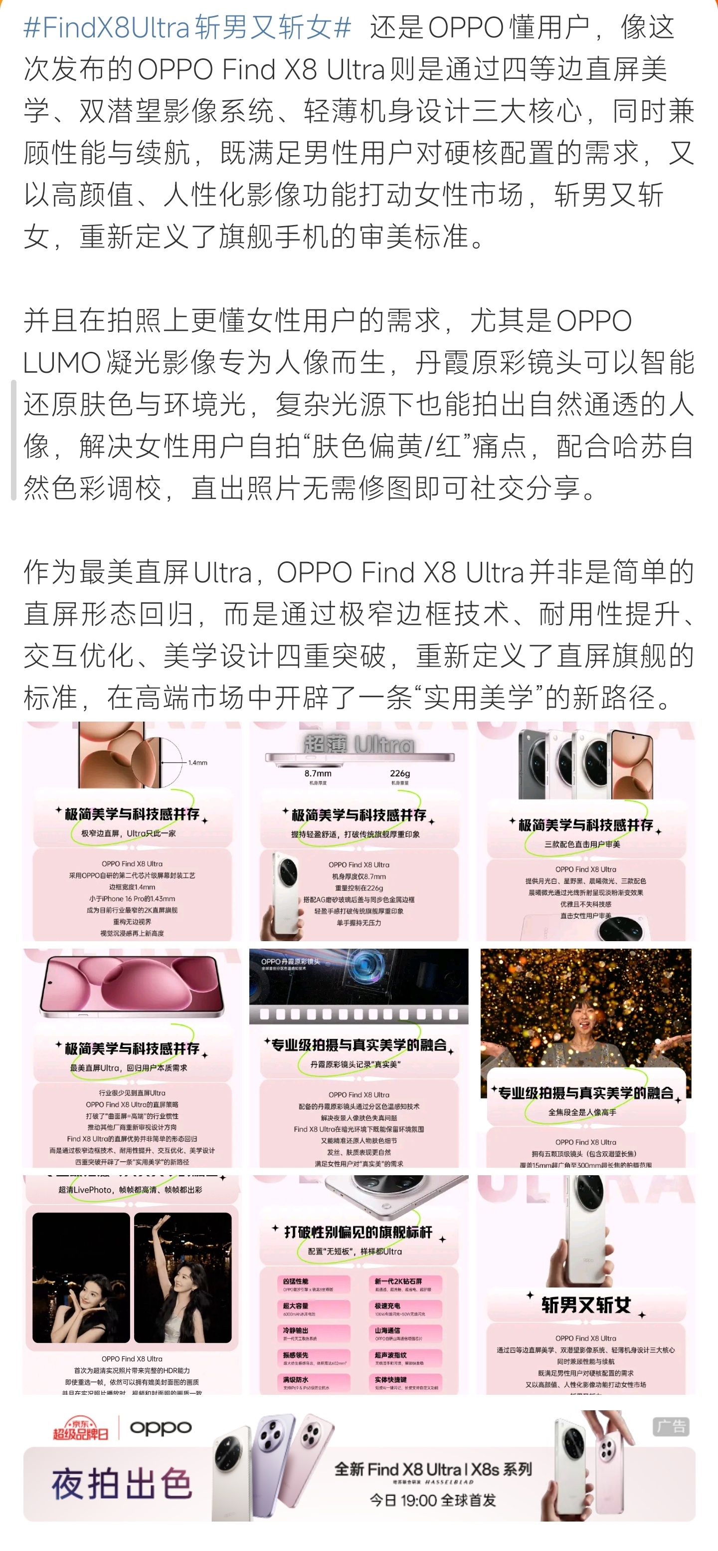 FindX8Ultra斩男又斩女这一款手机，你觉得怎么样呀？ ​​​