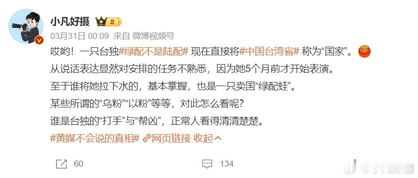 中国台湾省 不是“投诉”导致视频下架，还不知道该绿配不是陆配 台独母蛤蟆姓王。随