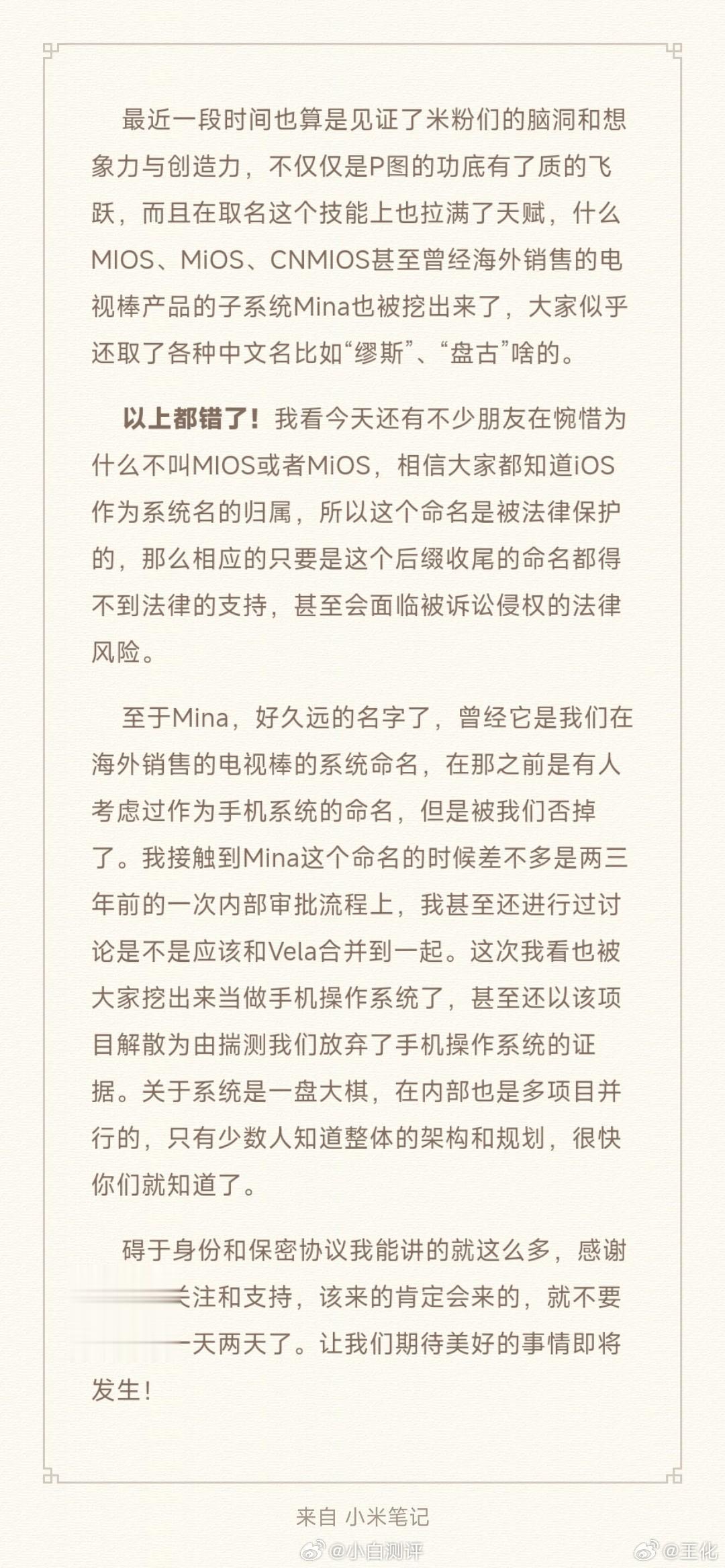 为什么小米自研系统不能叫MiOS？原来因为带有iOS后缀，用了等于侵权苹果了。[
