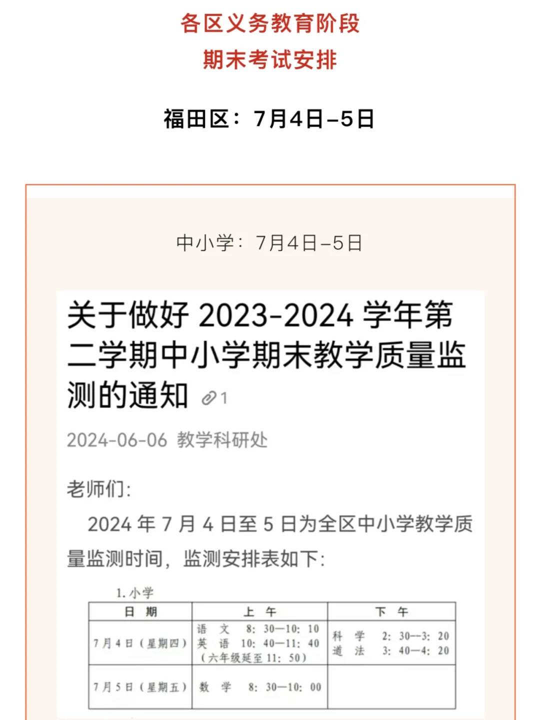 【期末考试】深圳7区期末考试时间出炉！