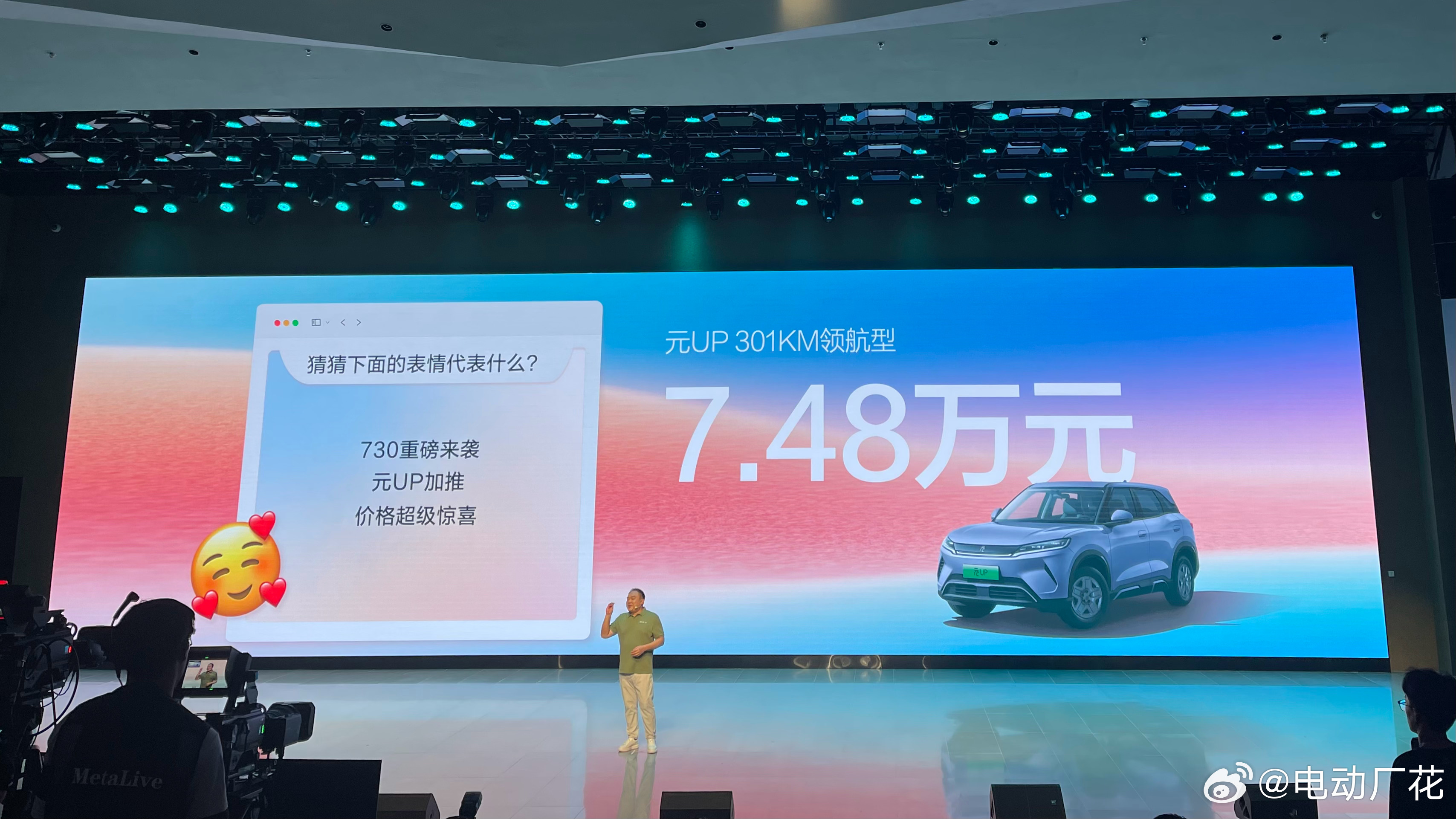 你的可爱小元元来咯元UP 加推301km领航型 售价7.48万元起元PLUS新增