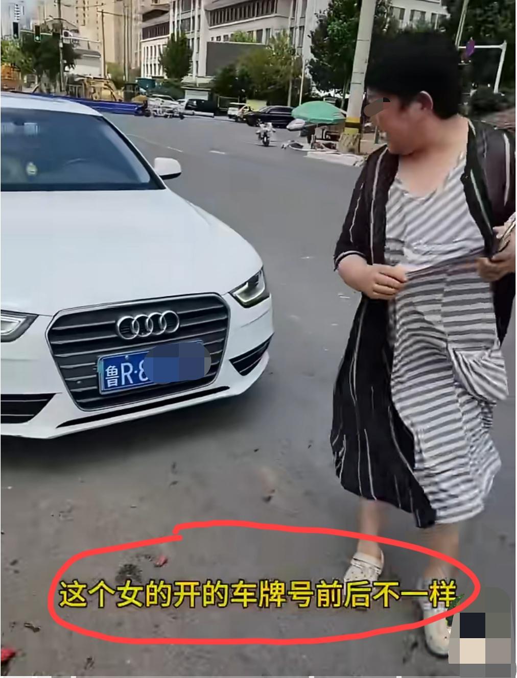 山东菏泽，大妈开套牌车砸人家西瓜摊，被拍后当众取下假车牌……
当地警方回应：确系