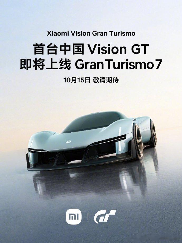 雷军回应小米VisionGT即将入驻GT7 小米Vision GT正式入驻GT7