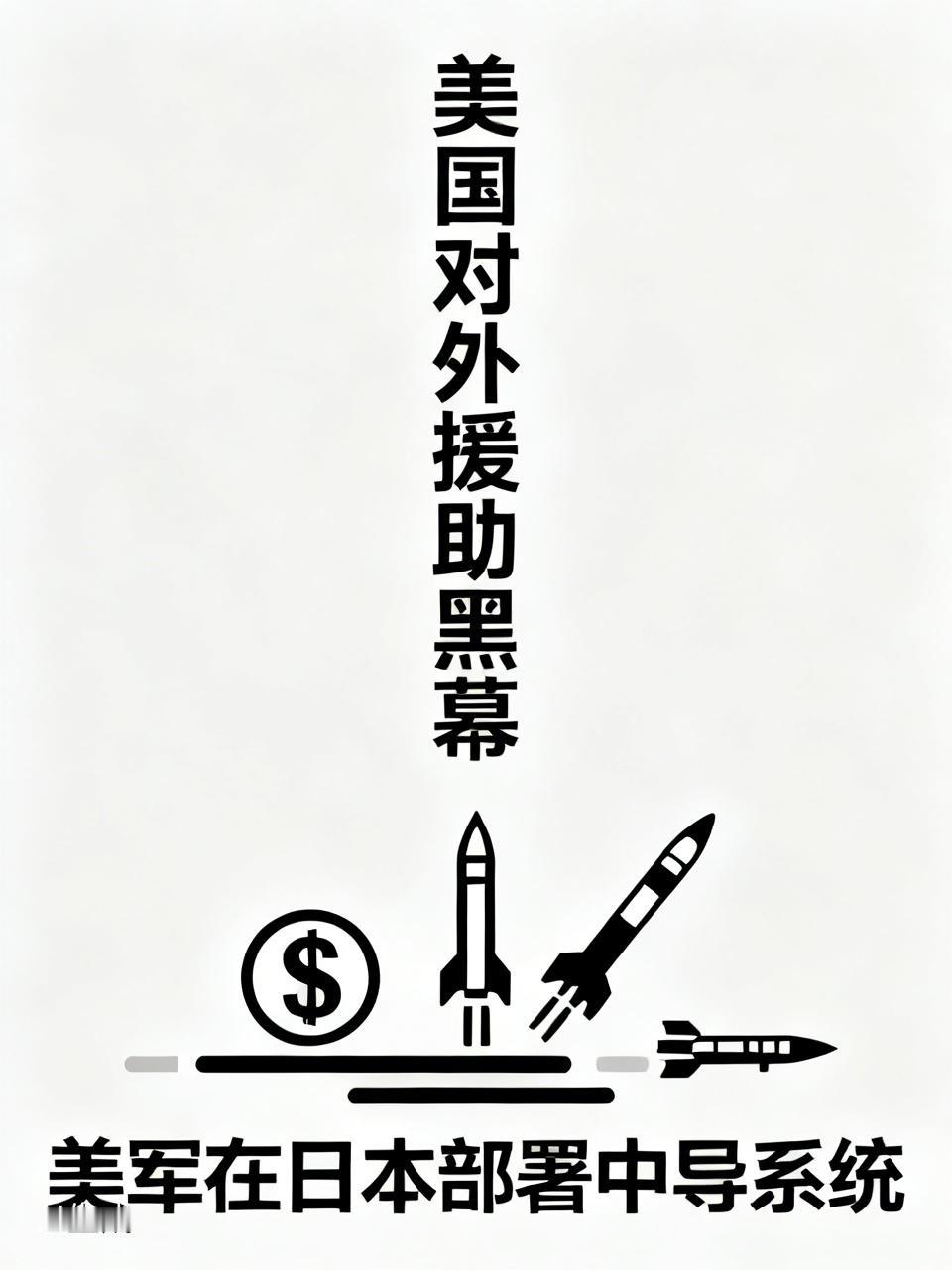 时政圈最近可是热闹非凡！303根金条贪污案的曝光，撕开了美国对外援助“层层剥皮”