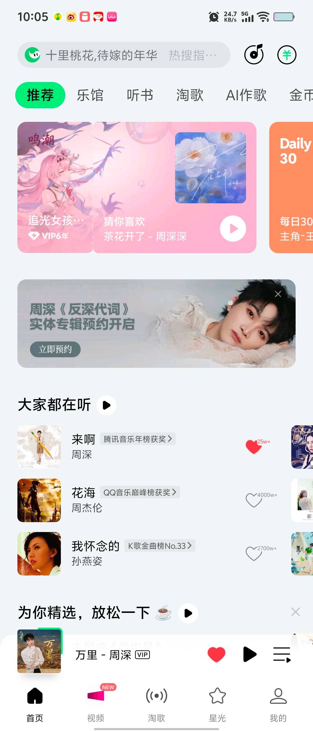 周深 周深反深代词实体专辑 哇哦   进来就看到美貌