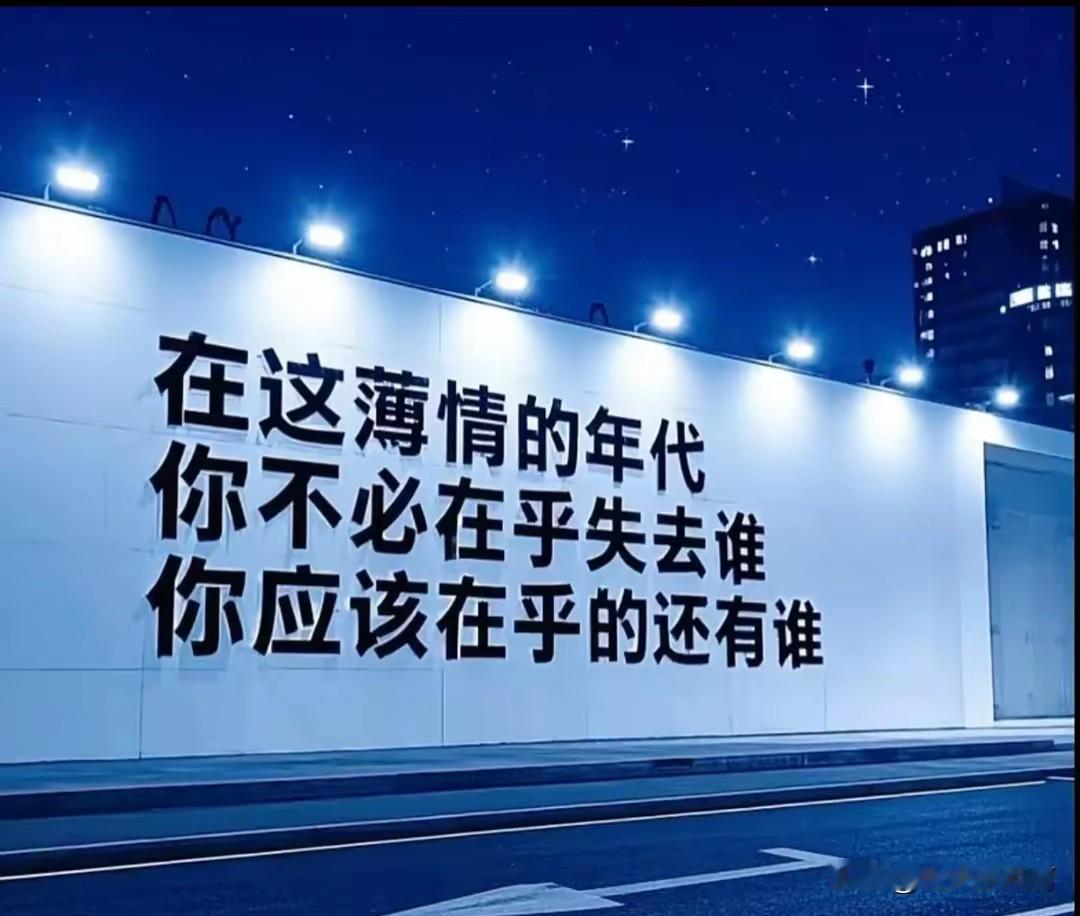 人到中年都活的自私一点，多爱爱自己，其他的都是其他。
你要知道你哪天撑不住撂倒了
