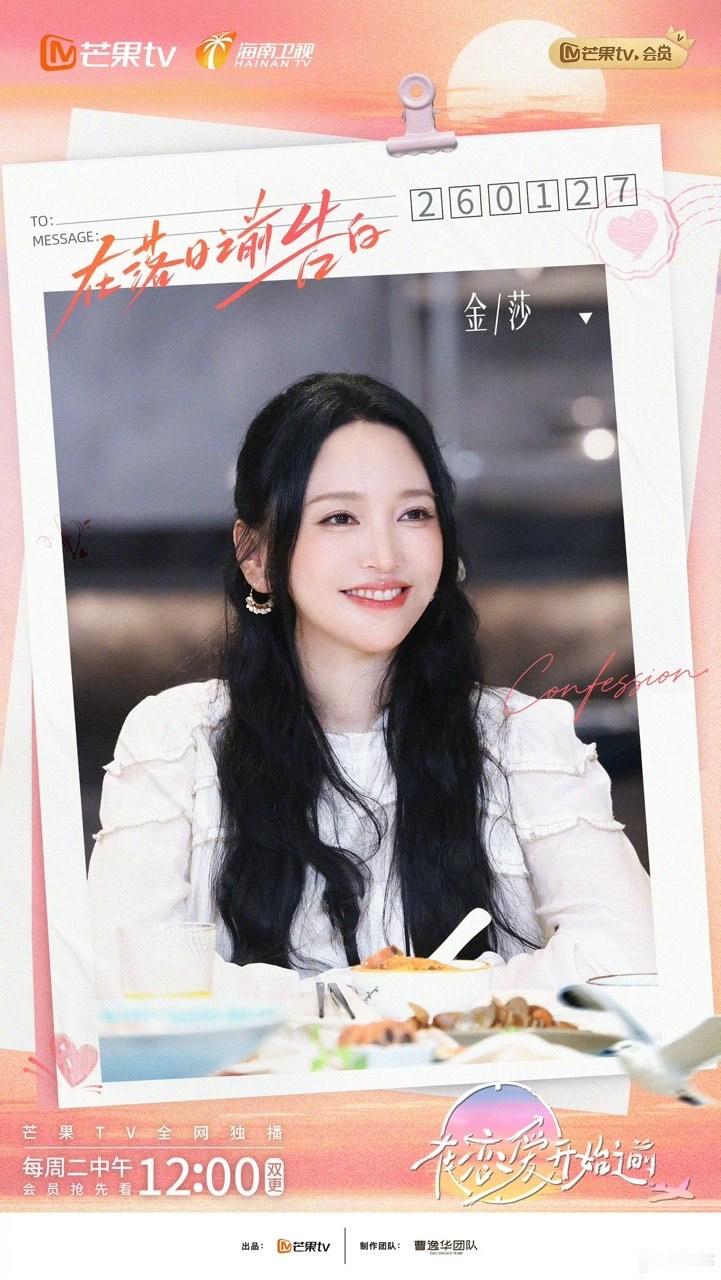 娱乐金莎孙丞潇飞行恋爱官金莎孙丞潇上恋综 金莎孙丞潇上恋综