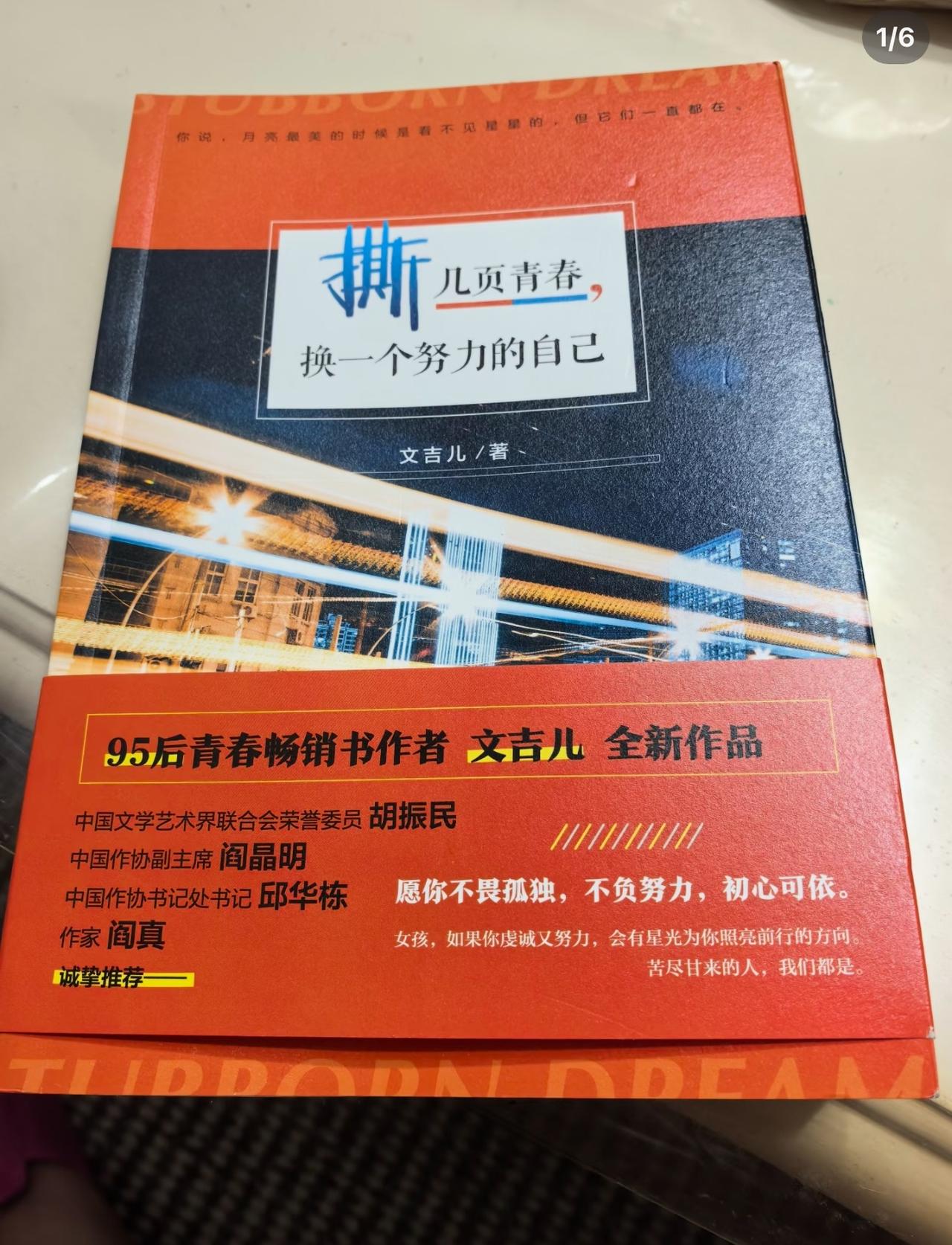 看了文吉儿新书里王子璇写的序，虽然文笔不值三万，但足见其真诚了，也是用心写的。