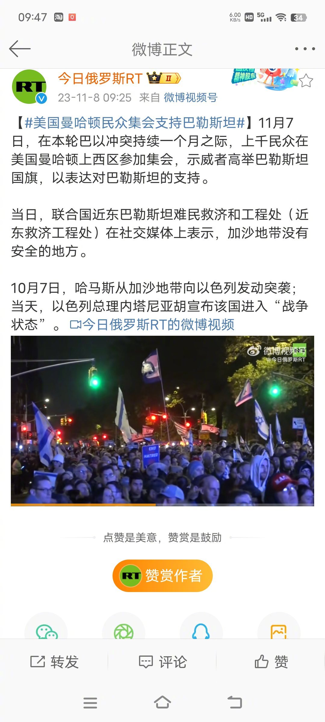 #美国曼哈顿民众集会支持巴勒斯坦#今日俄罗斯，你的新闻报道出偏差了，你的文案是举