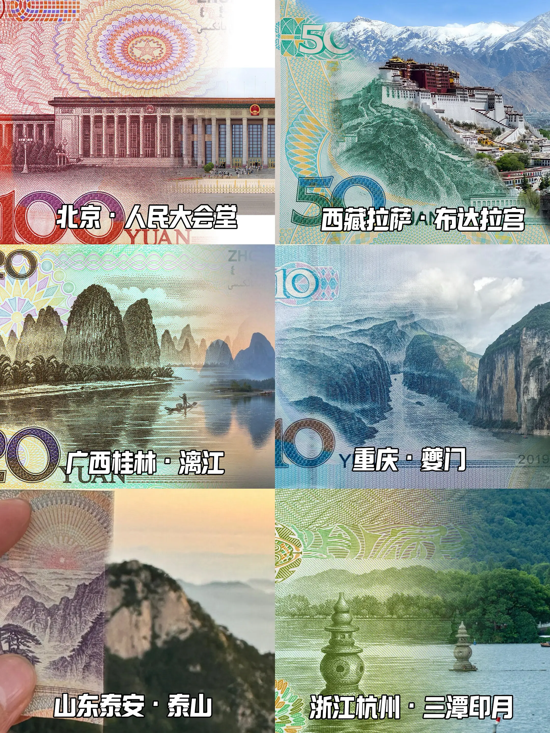总有一天我会和爱的人走完这186块人民币上的风景。