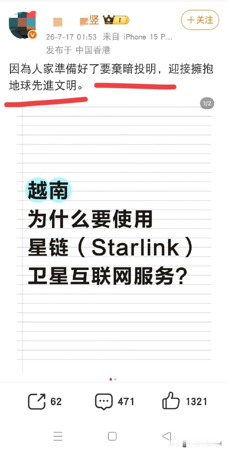 越南为什么要使用星链服务？因为人家准备好了要弃暗投明，迎接拥抱地球先进文明。 ​