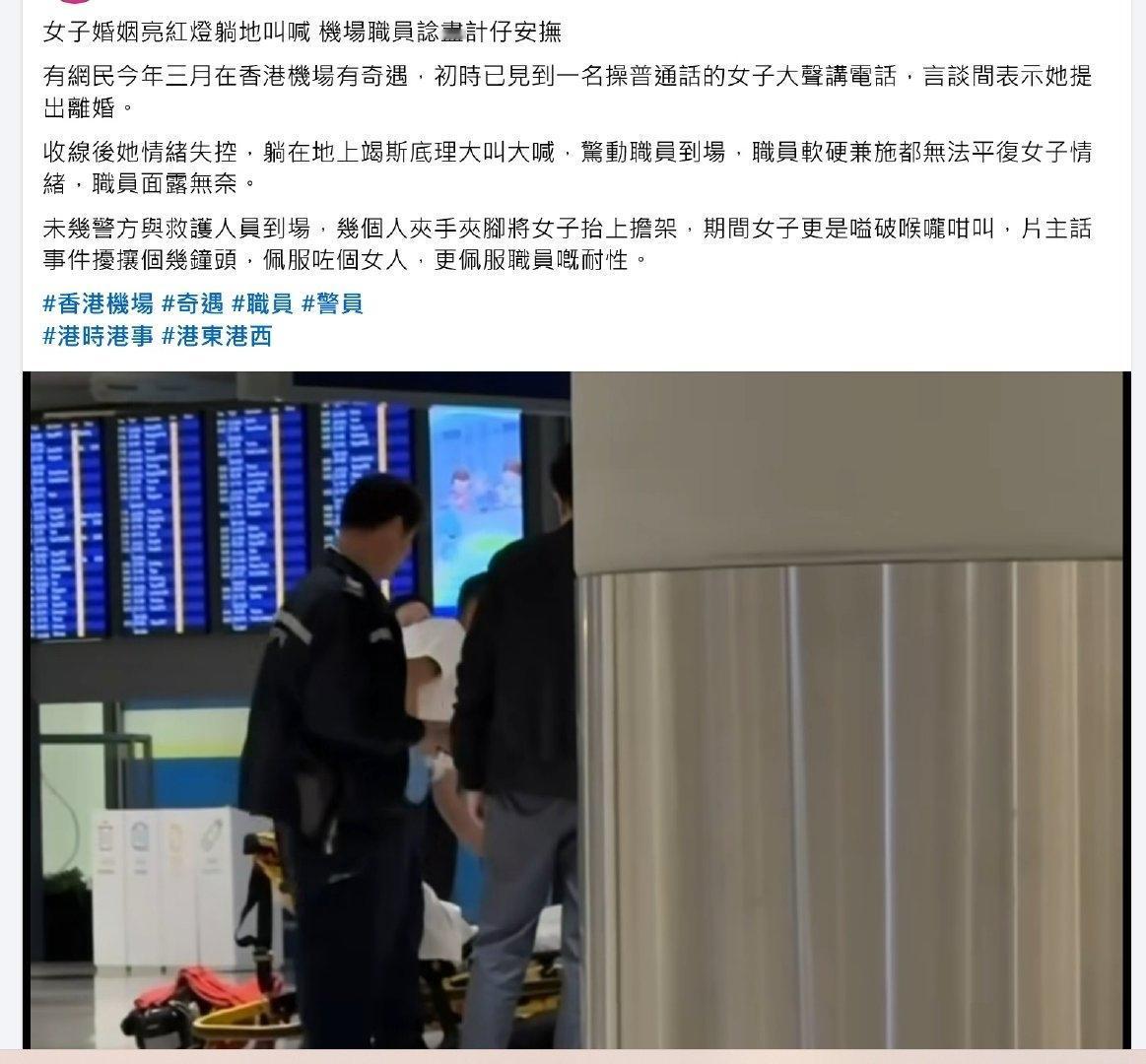 香港机场，有网民拍摄一幕，一位女子大声讲电话，引起四周众人侧目，言谈间表示她提出