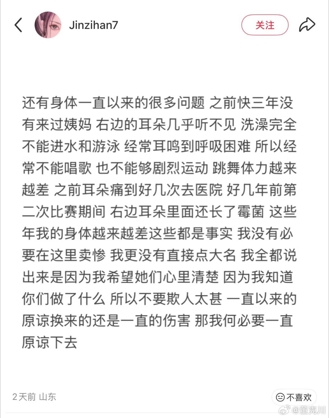 金子涵诉苦一直被欺负金子涵在帖子里控诉一直被欺负肯定有人做了对不起他的事，不然也