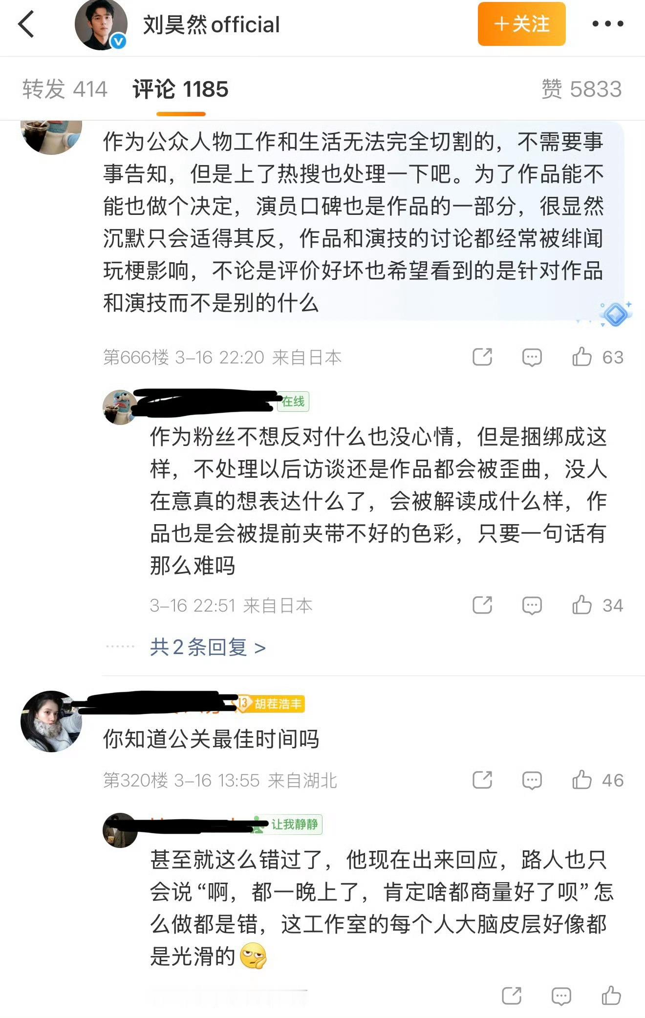 刘昊然工作室下的评论，突然意识到他工作室没出来辟谣诶 