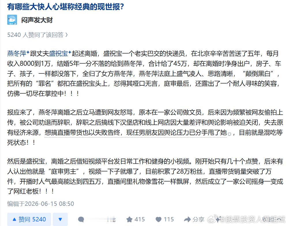 有哪些大快人心堪称经典的现世报？闷声发大财闷声发大财5240 人赞同了该回答燕冬