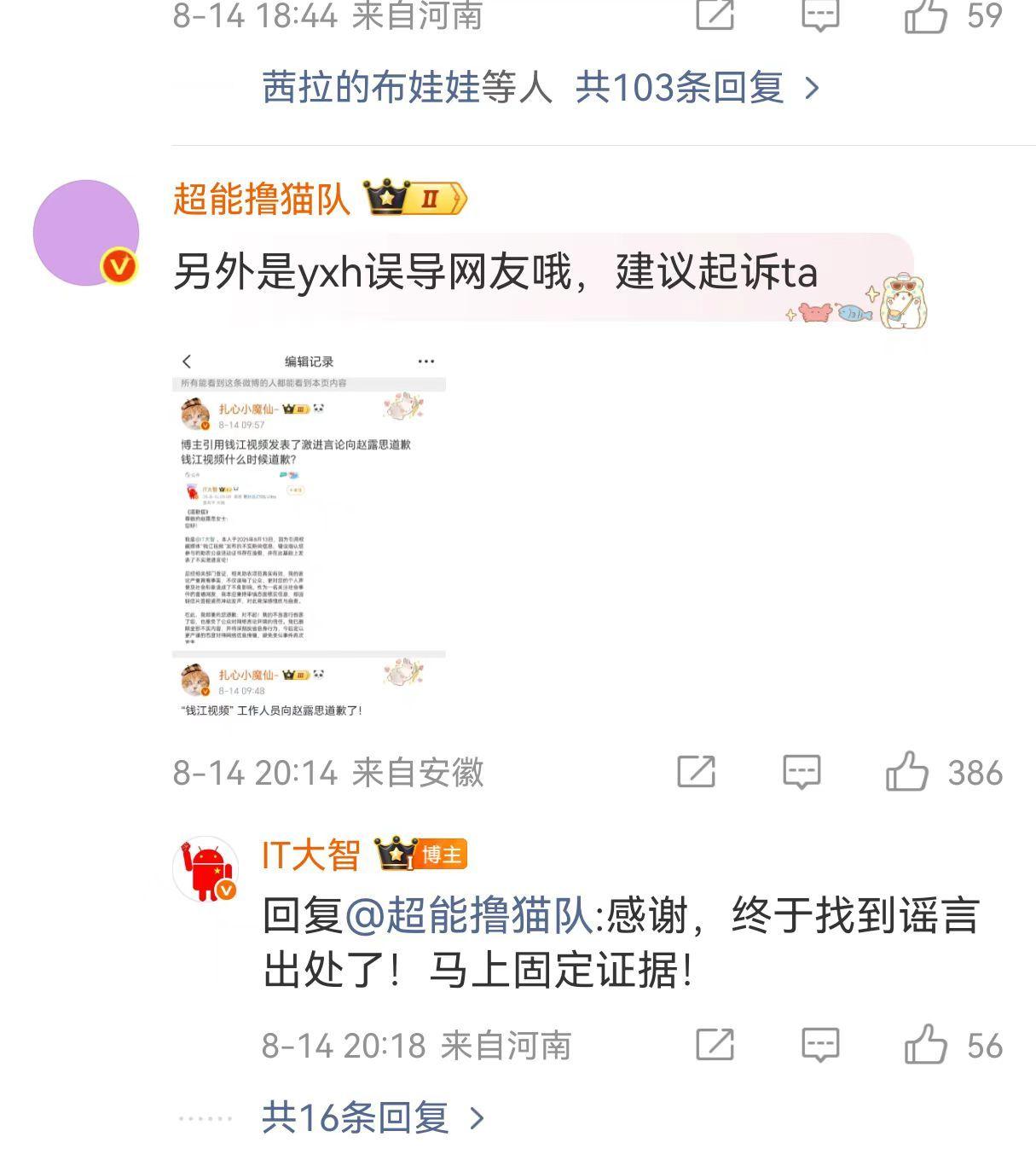 一个博主因为严重造谣被赵露思果汁工公司告了，赵露思大粉反而跑去和这个被告亲亲抱抱