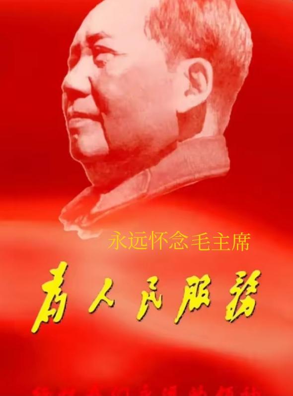 头条满屏怀念伟人：为何毛主席始终让我们心往神追？
 
近日打开头条，满屏都是对毛