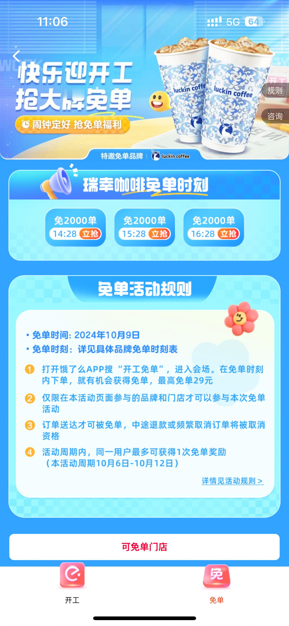 牛马续命水今天有免单[淡淡的] ​​​