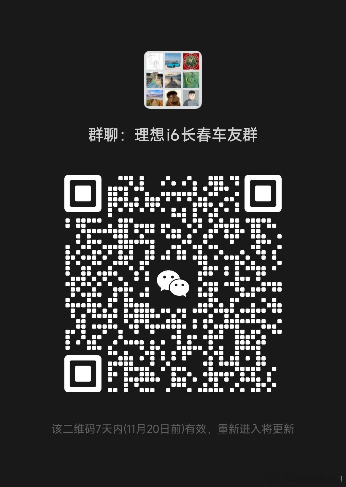 车主群这个可以了解探讨理想i6的所有使用技巧当然，如果您有有趣的/抱怨的/夸赞的