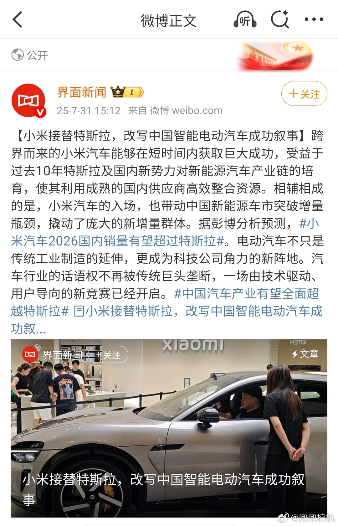 小米YU7上市即引爆，三分钟锁定20万订单，一小时突破29万，现象级热度远超预期